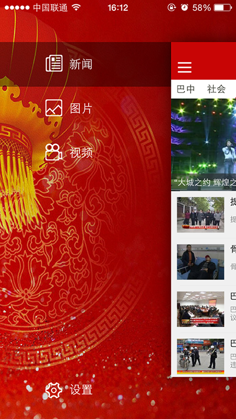 无线巴中app