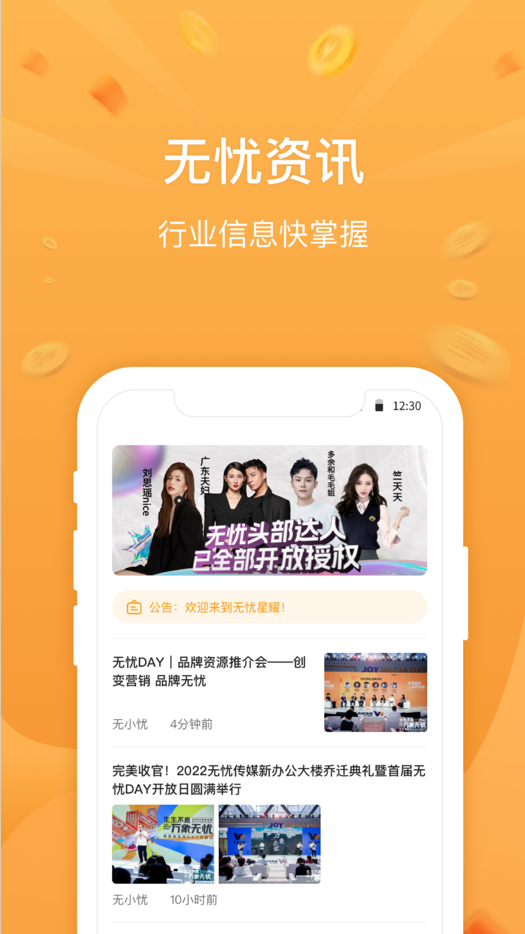 无忧星耀app