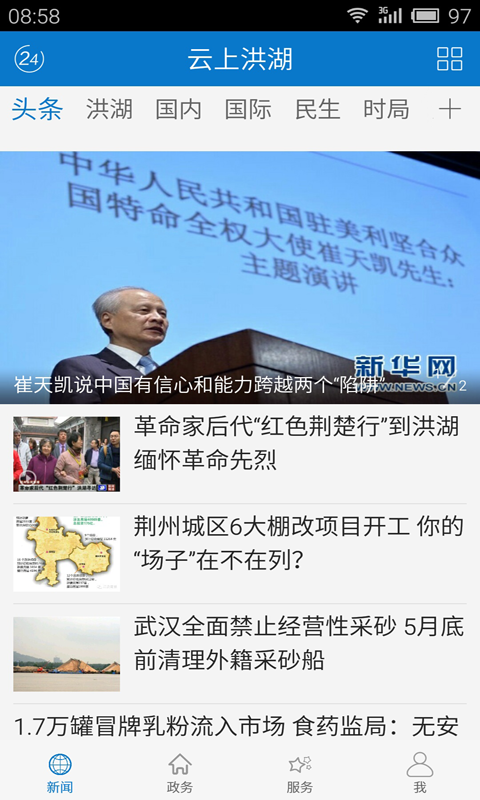 云上洪湖app