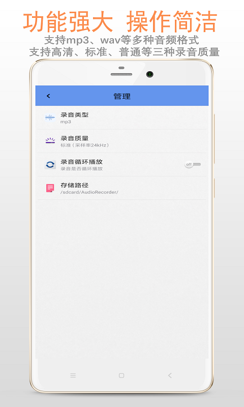 精品录音机app
