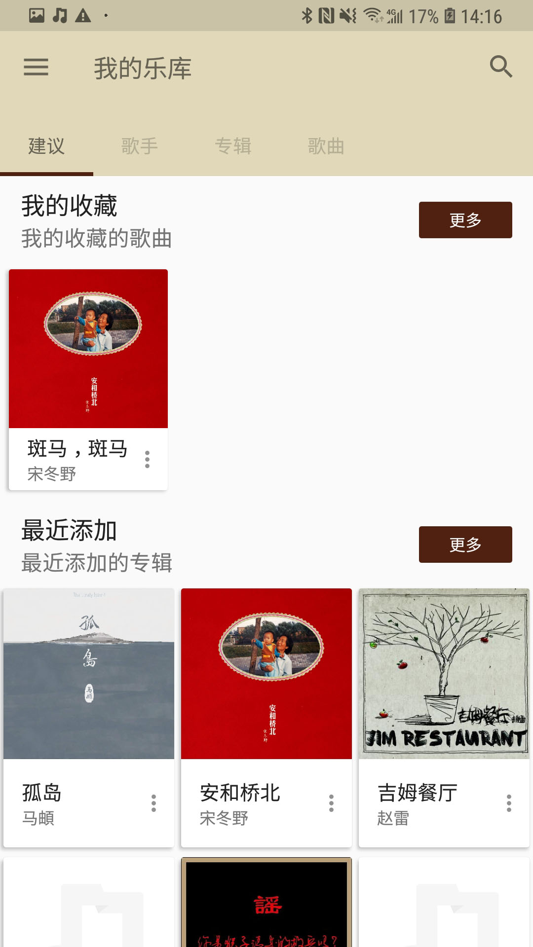 景雅音乐播放器