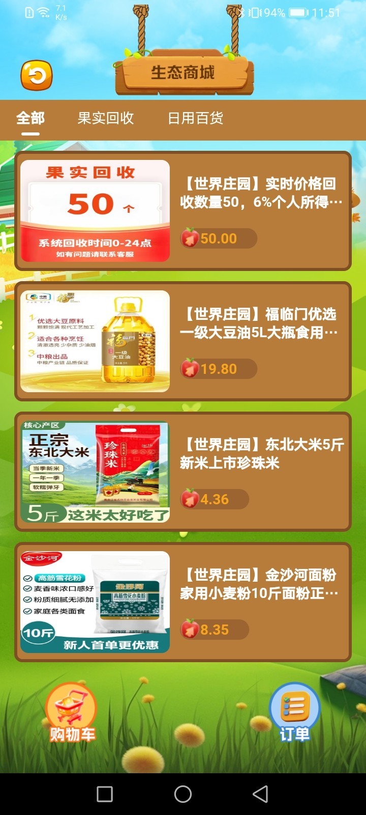 世界庄园app