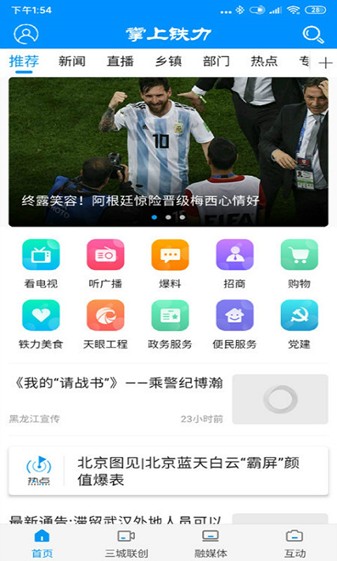 掌上铁力