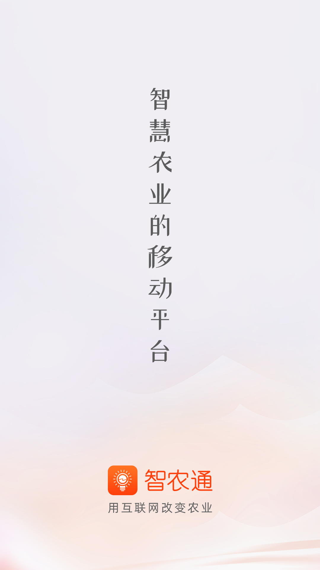 智农通<span></span>
