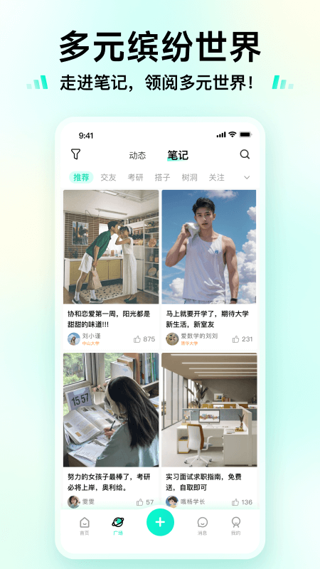 新同学app