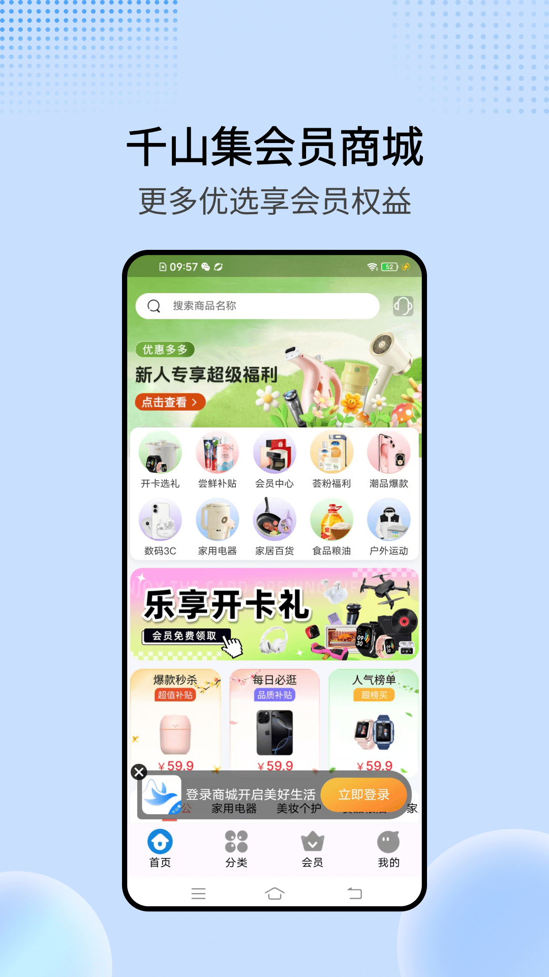 千山集app