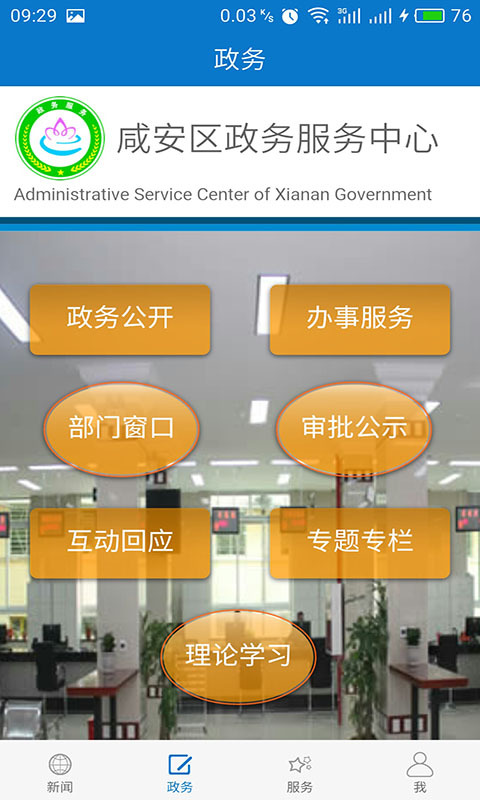 云上咸安app
