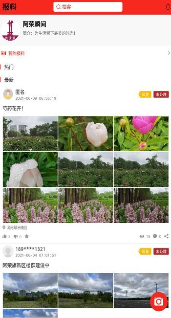 我的阿荣旗app