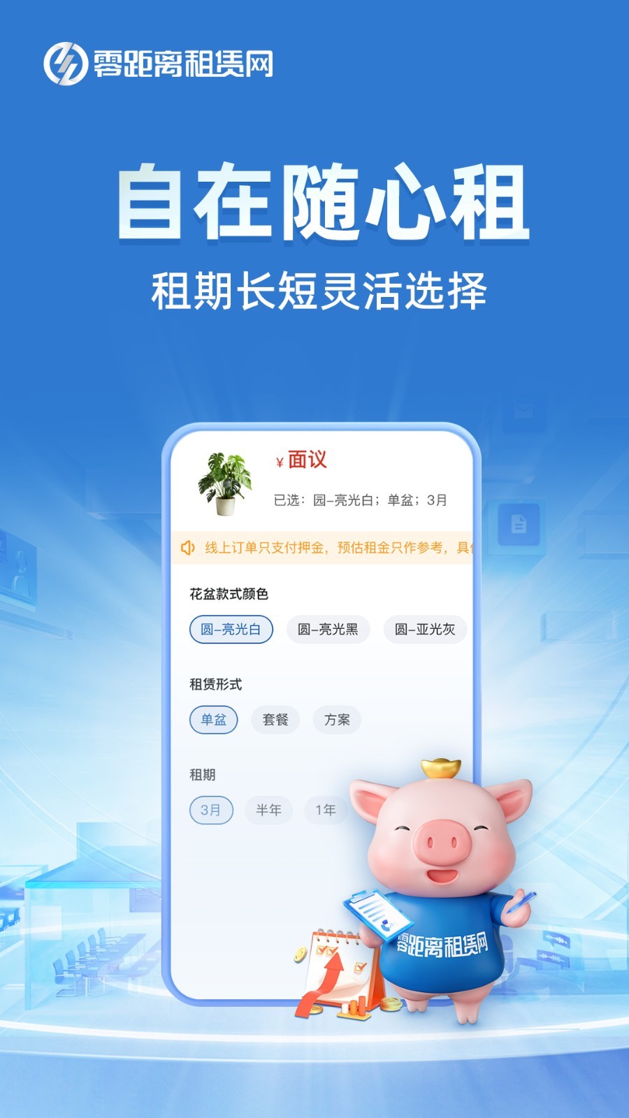 零距离租赁