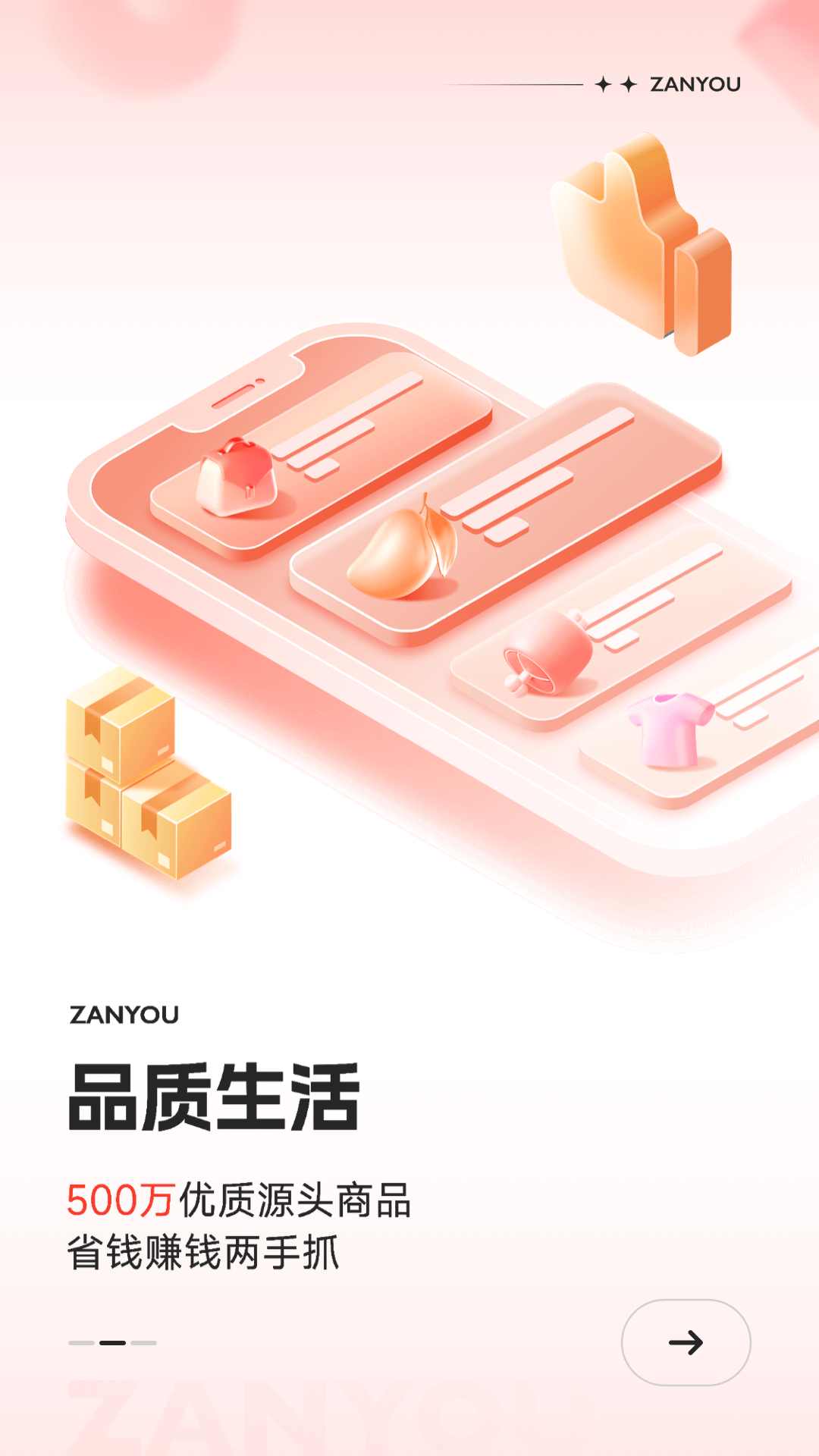 赞友商城app