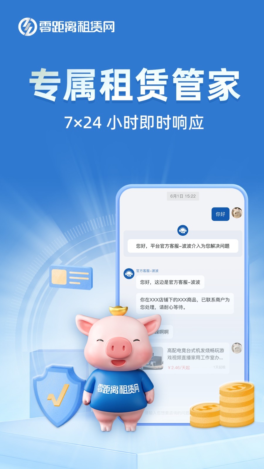 零距离租赁