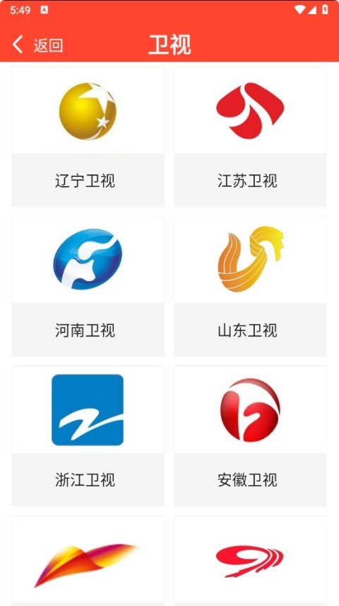 手机电视直播app