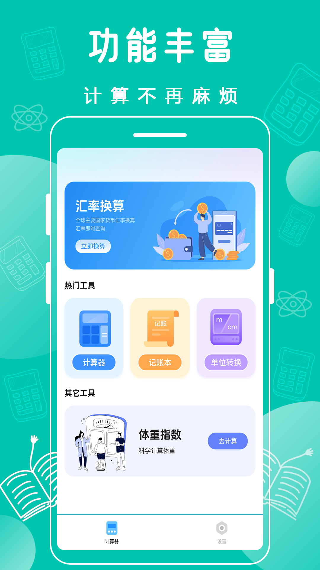 全智能计算器
