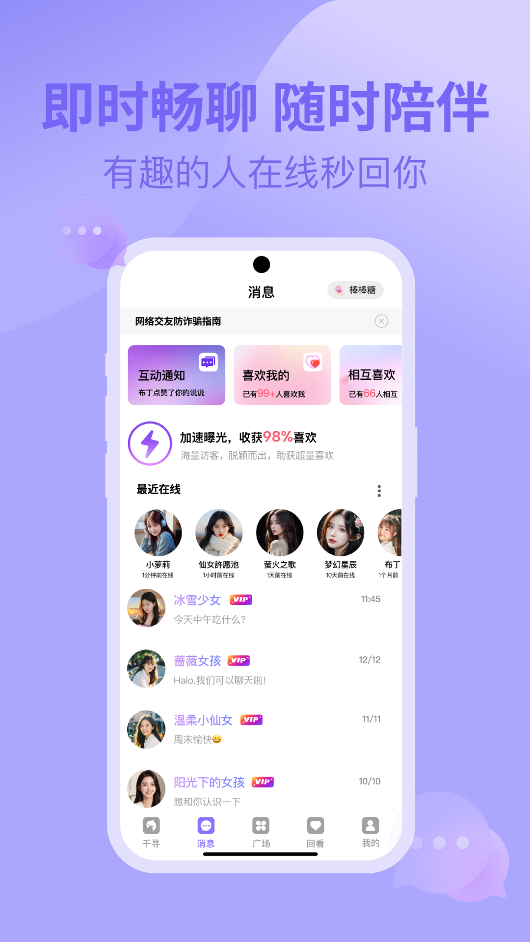 千寻之恋app