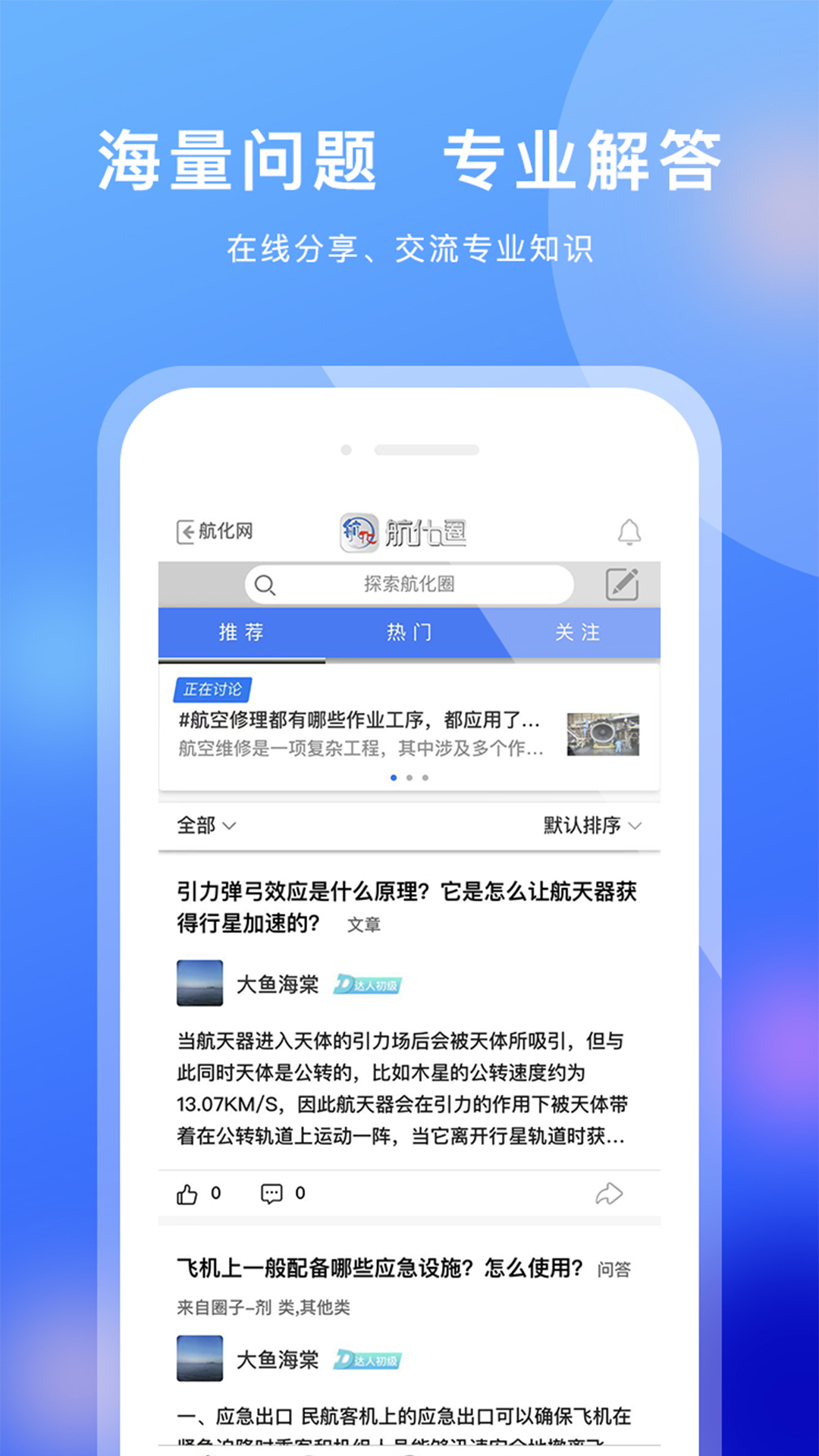 航化圈