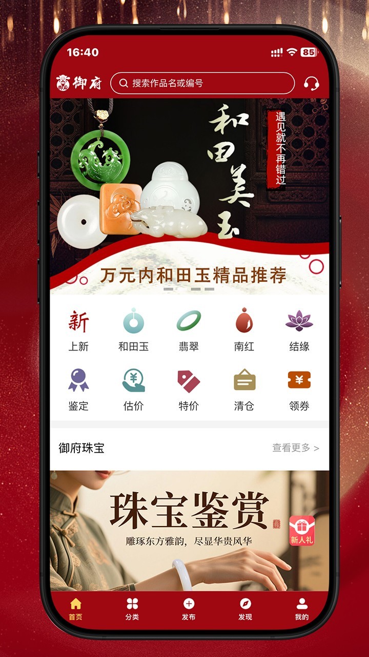 御府和田玉app<span></span>