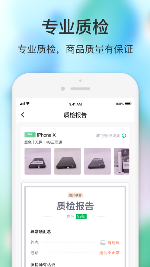 闪回有品app