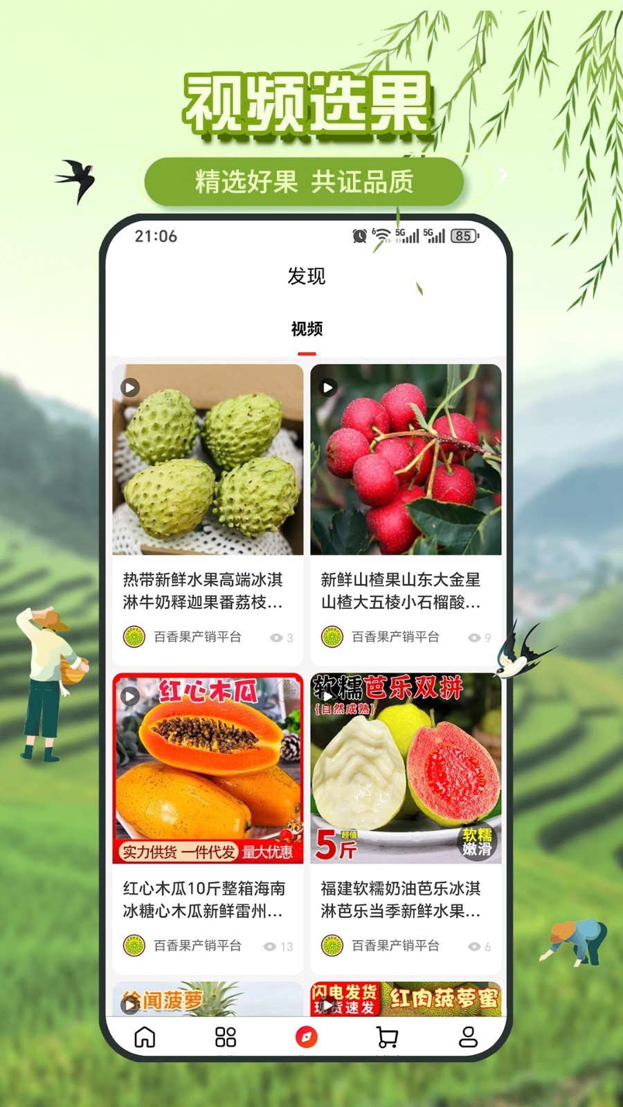 百香果app