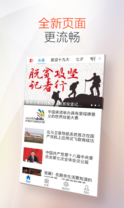 新余发布app