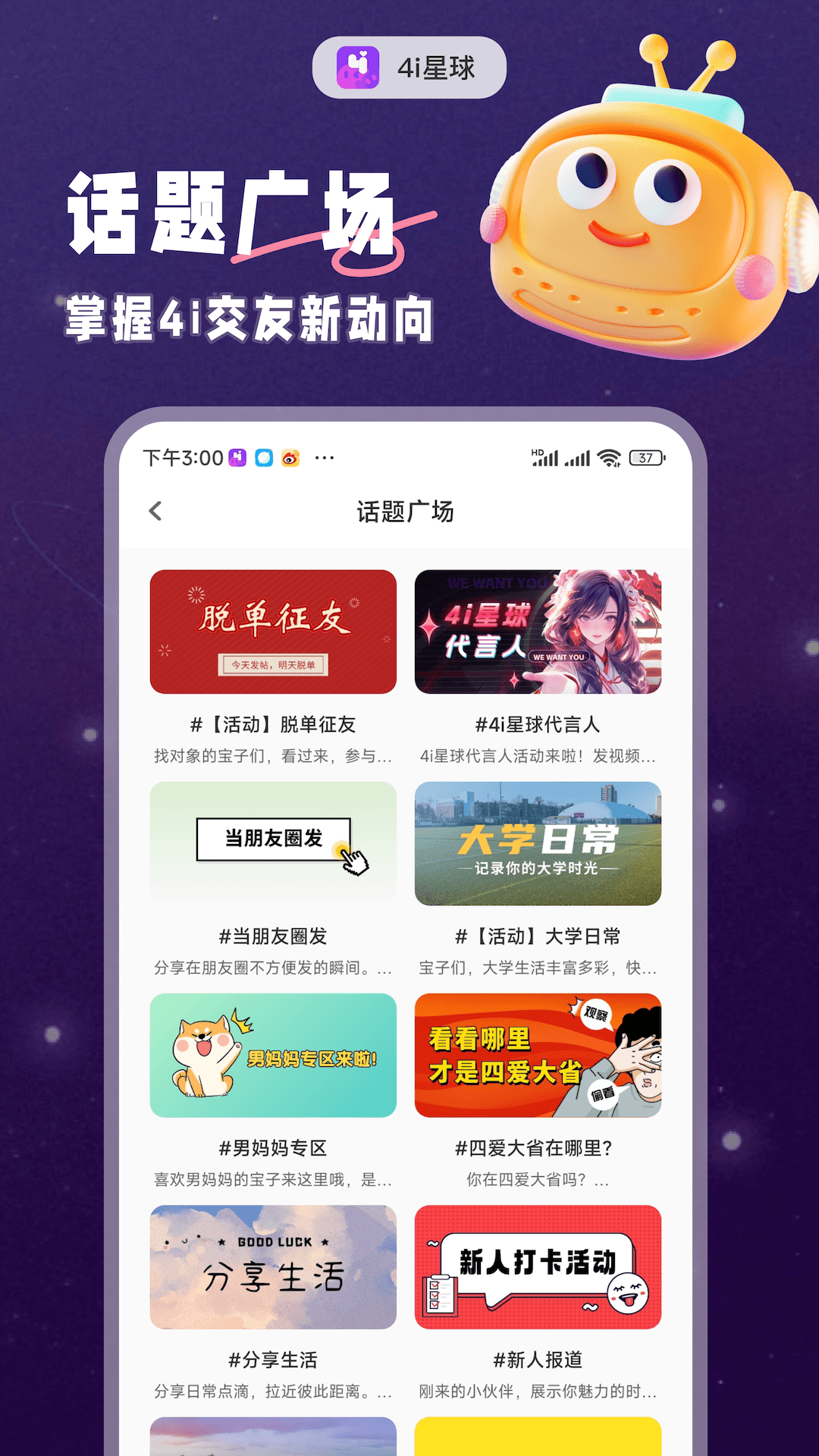 4i星球