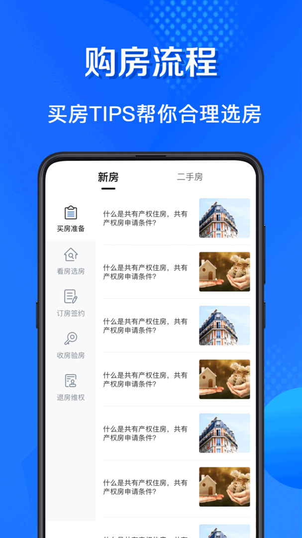 房贷计算器购房app