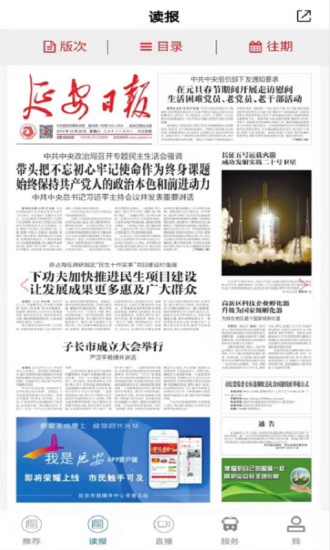 我是延安app