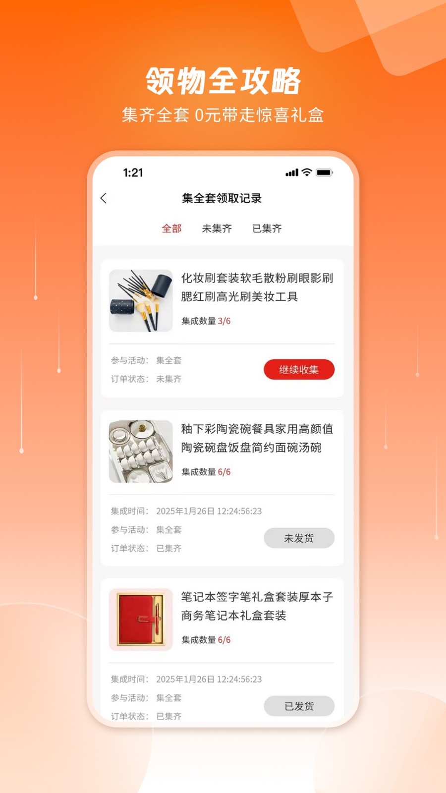上热点app