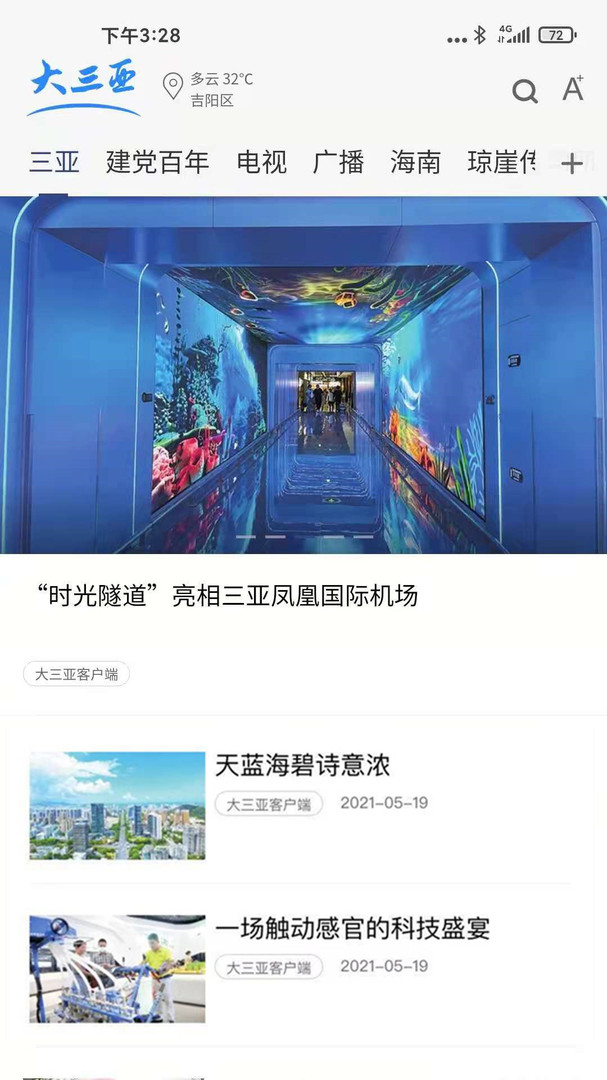 大三亚app