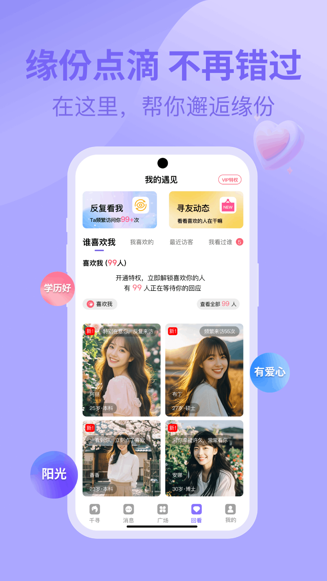 千寻之恋app