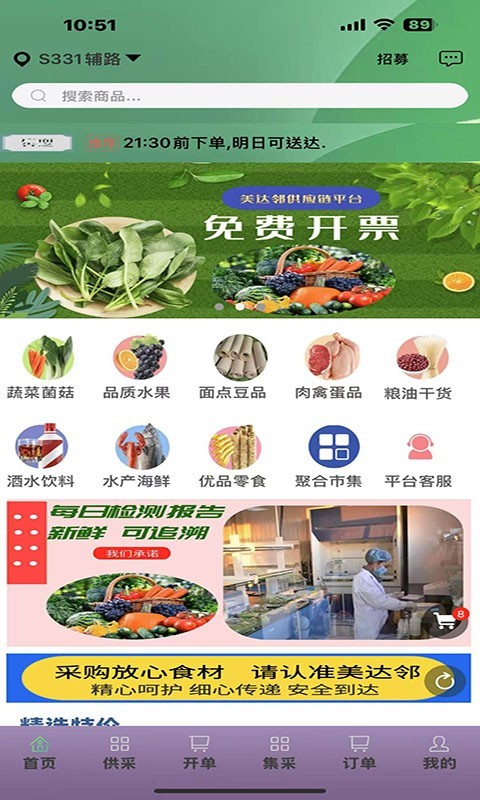 美达邻app