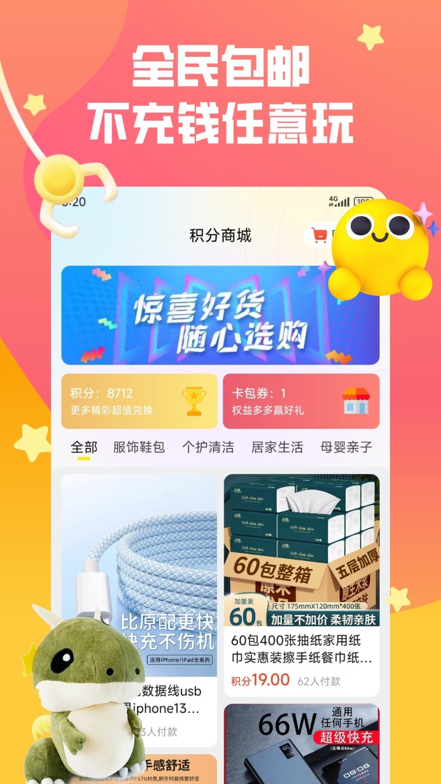 趣抓娃娃app