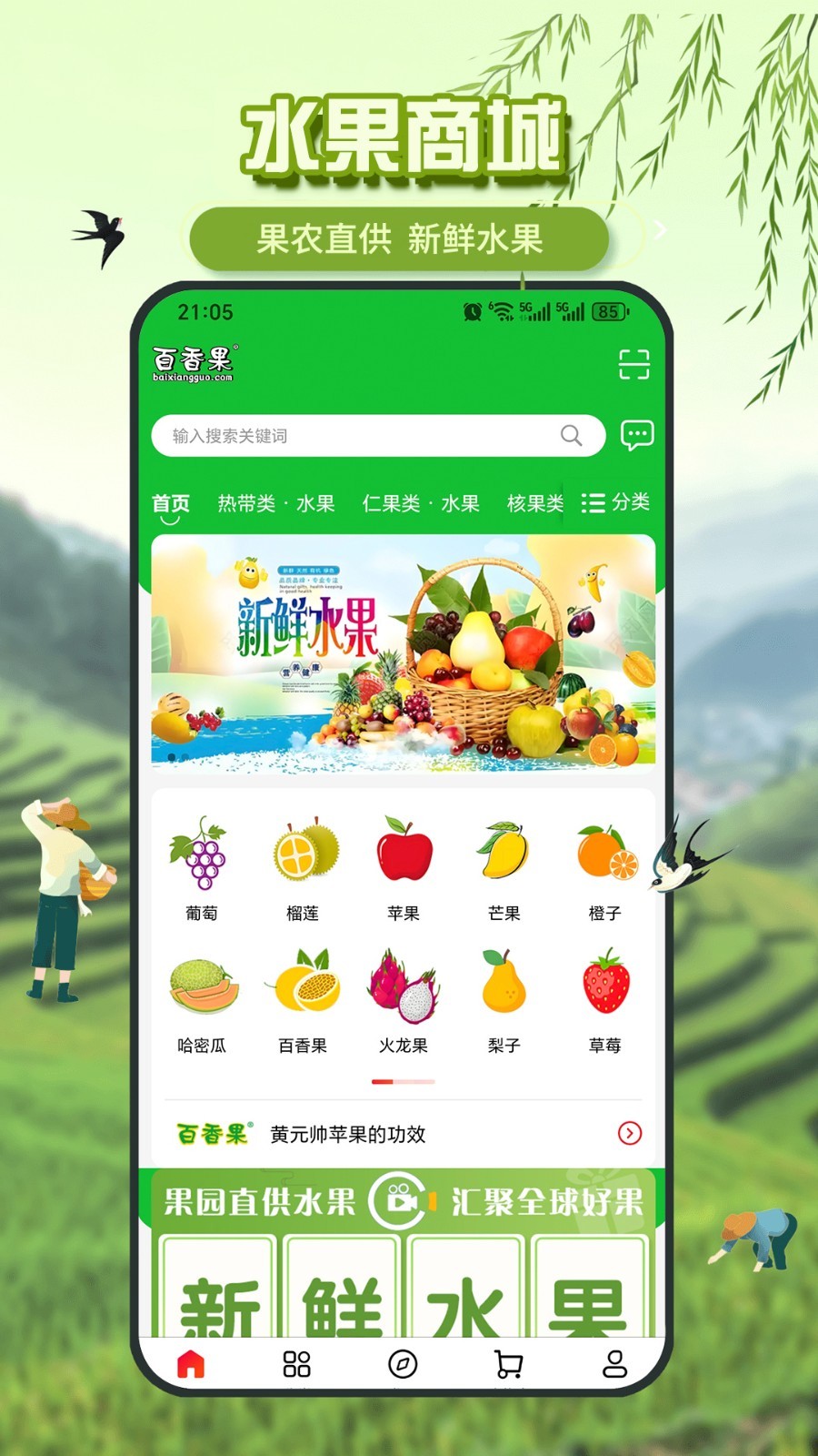 百香果app