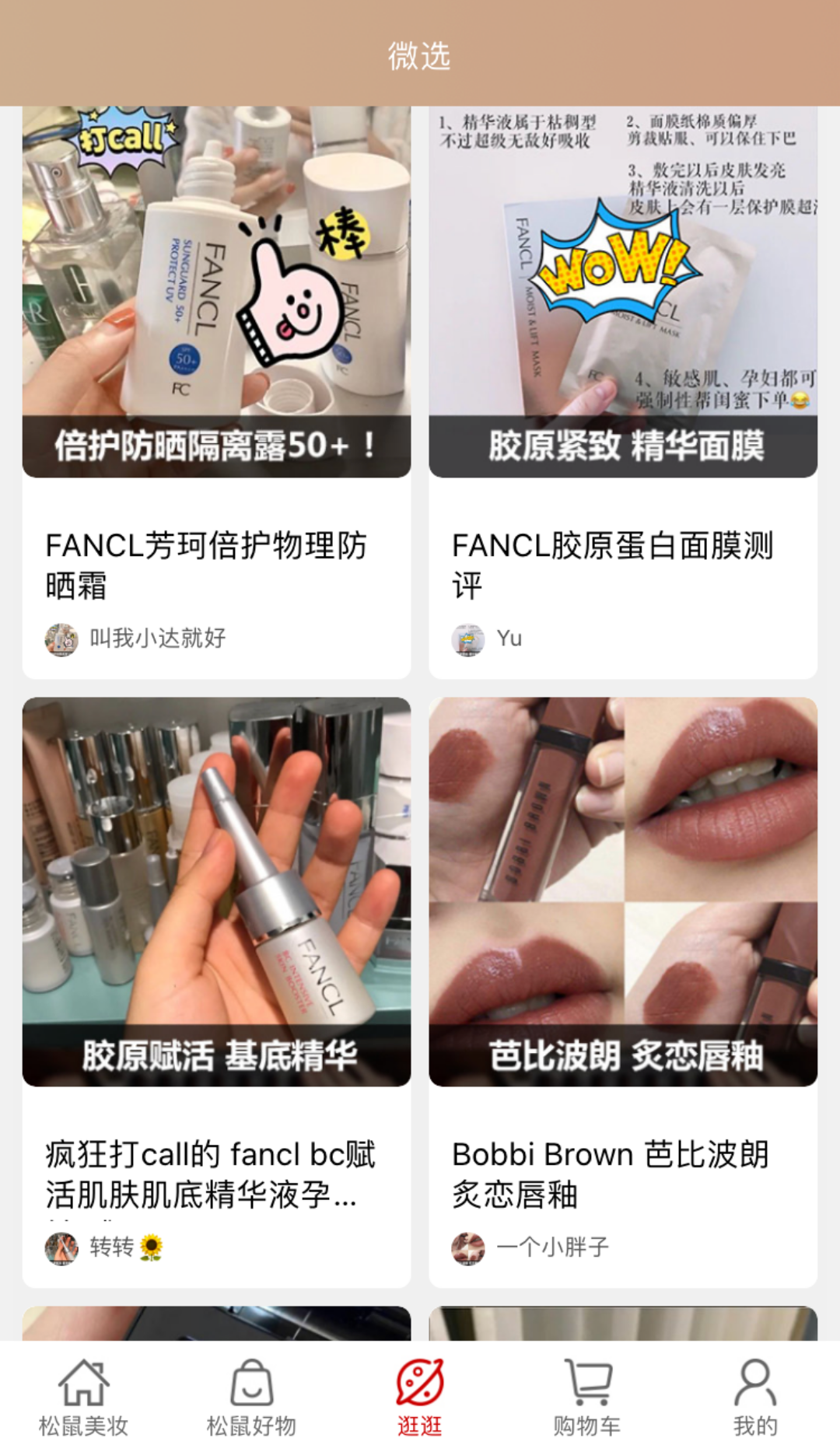松鼠美淘app