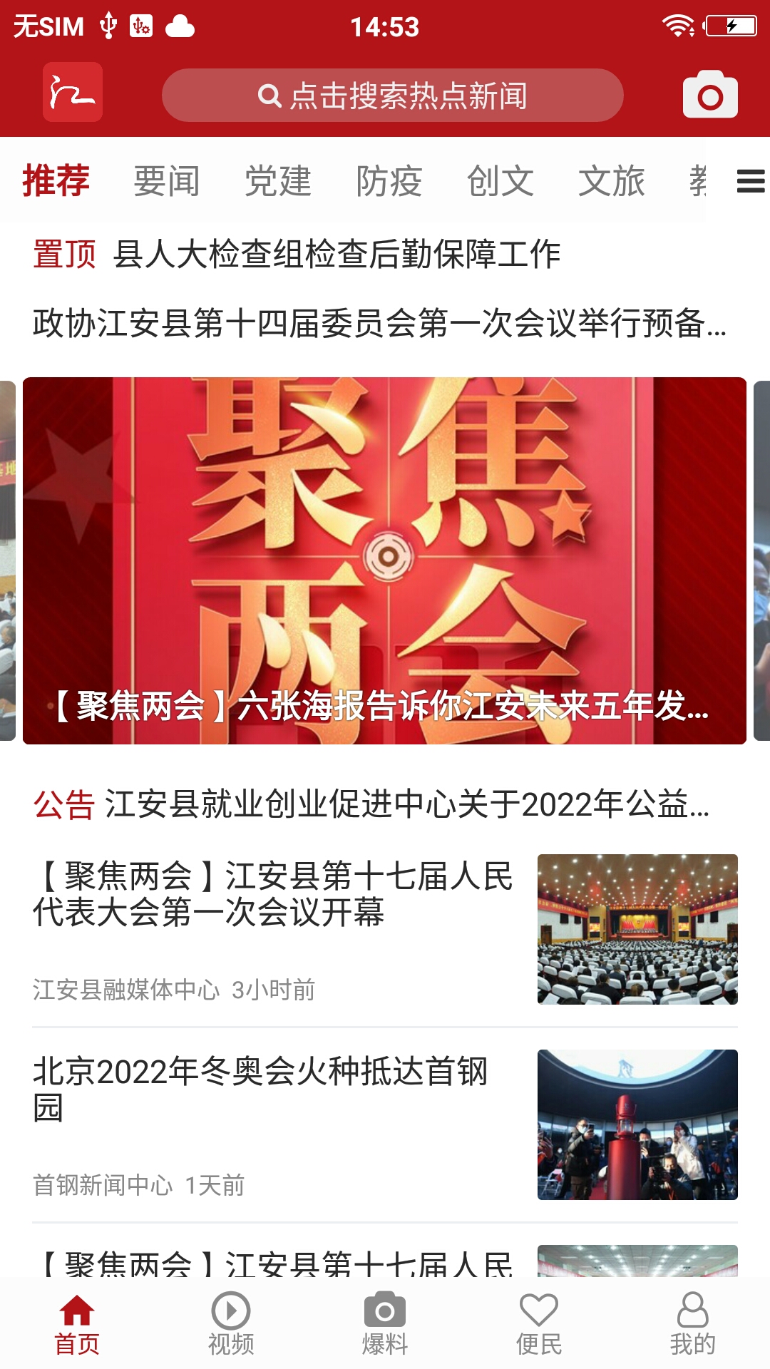 江安融媒app