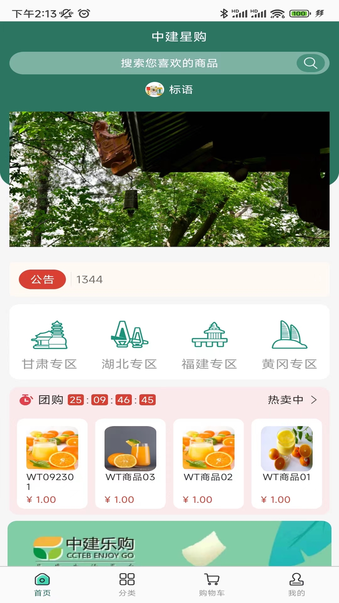 中建星购app