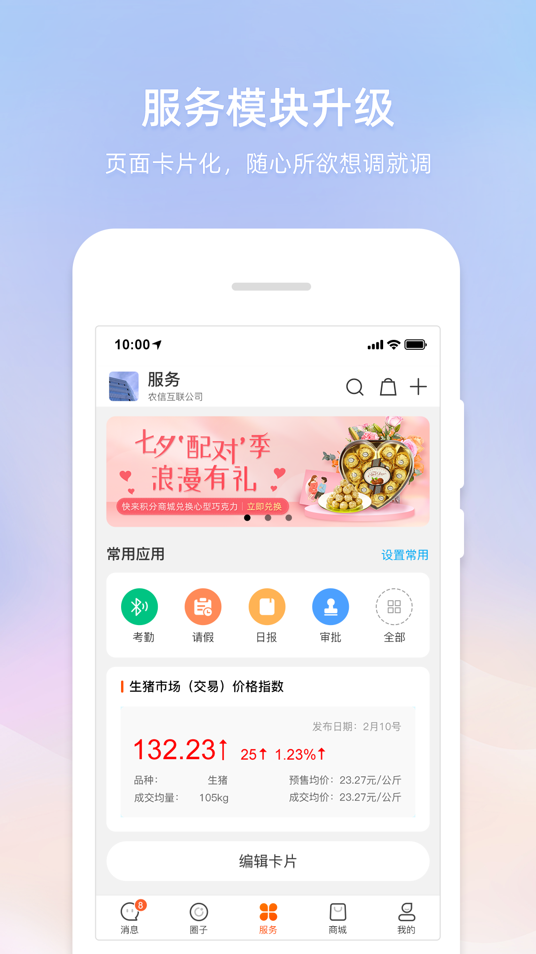 智农通<span></span>