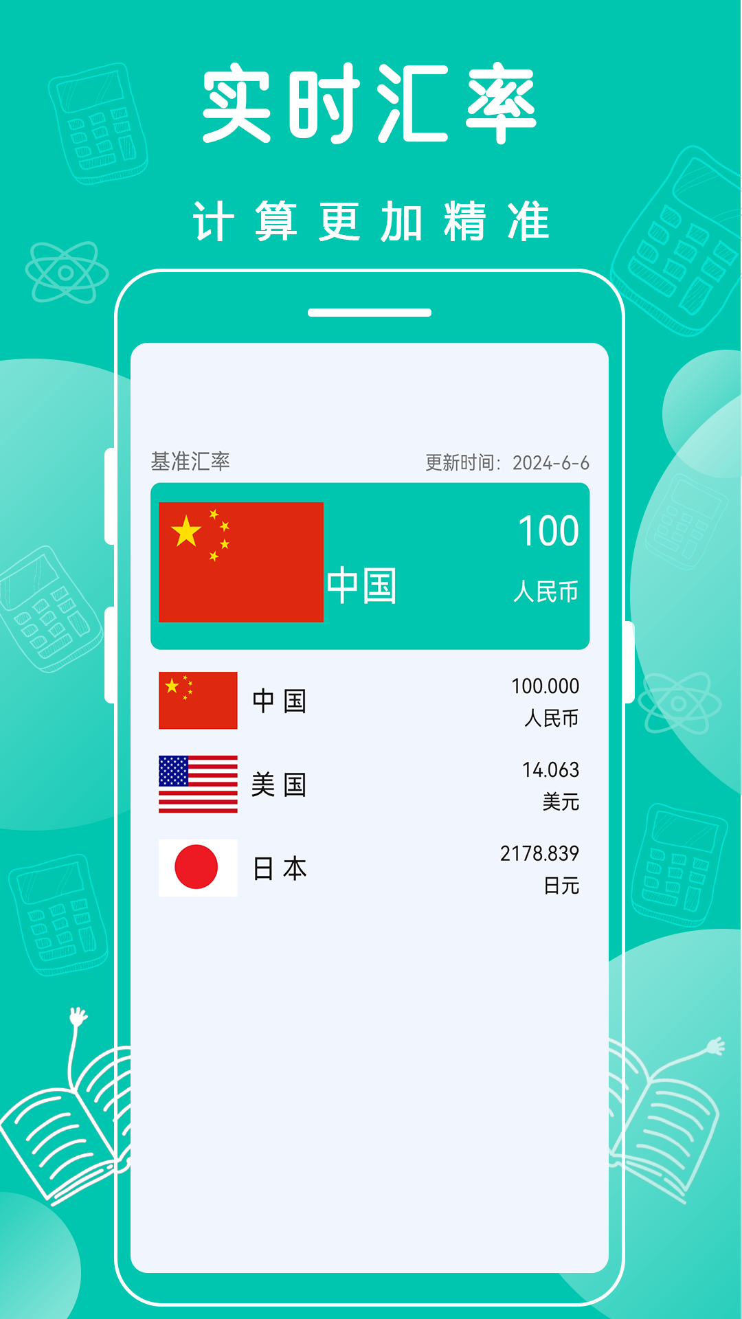 全智能计算器