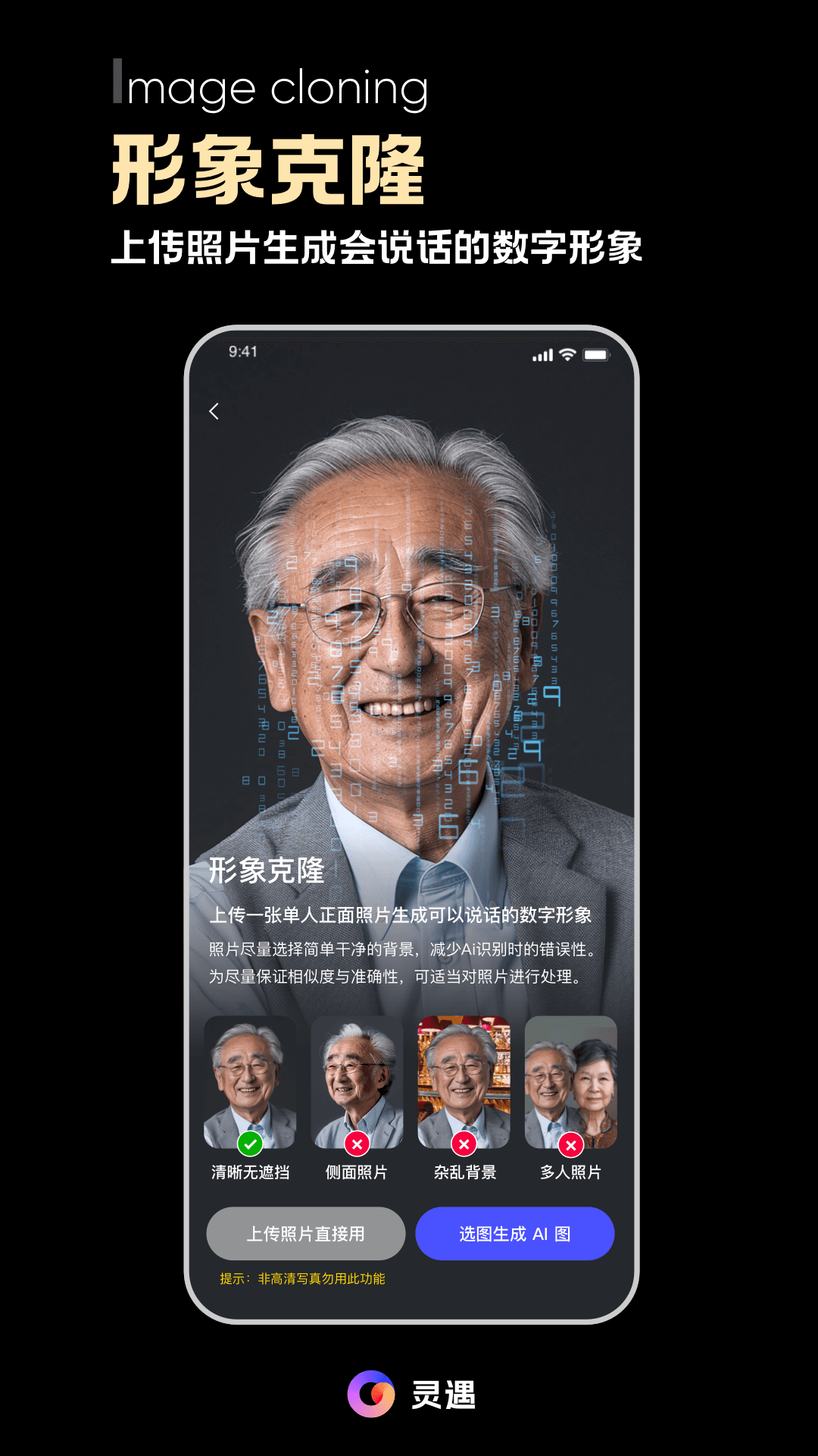 灵遇app