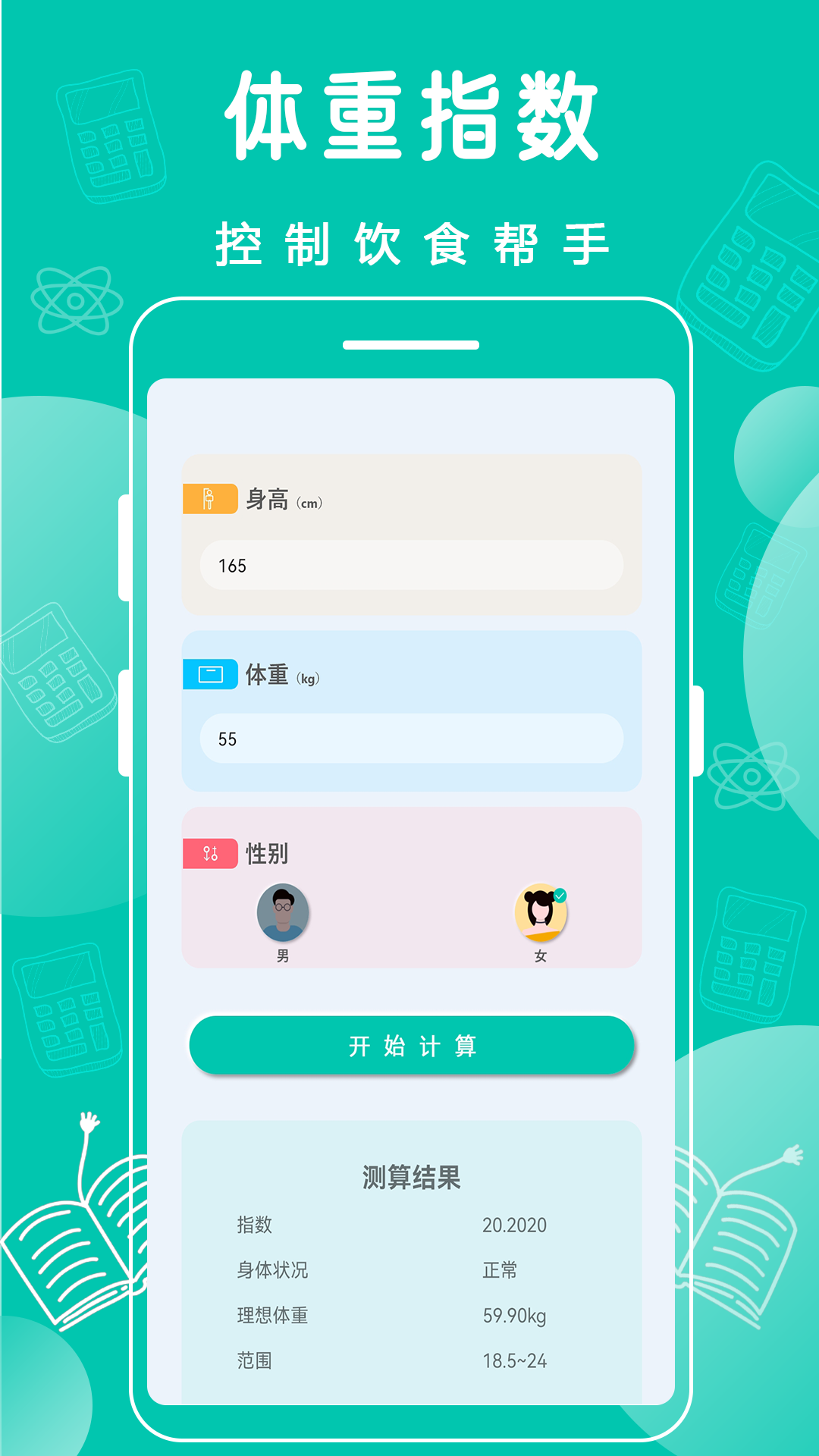 全智能计算器