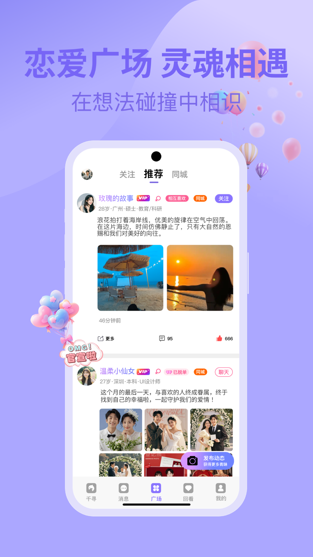 千寻之恋app