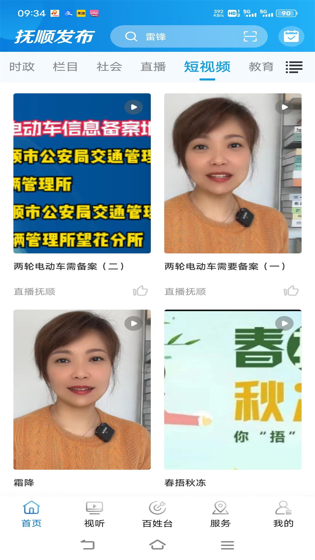 抚顺发布app