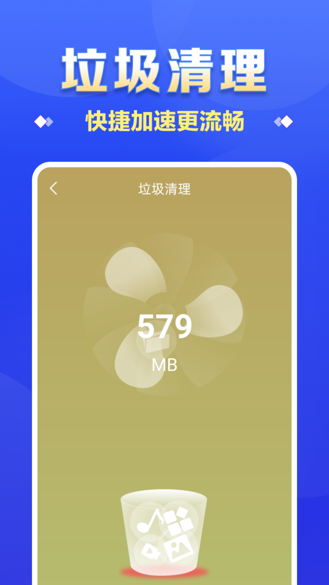 深度清理助手app