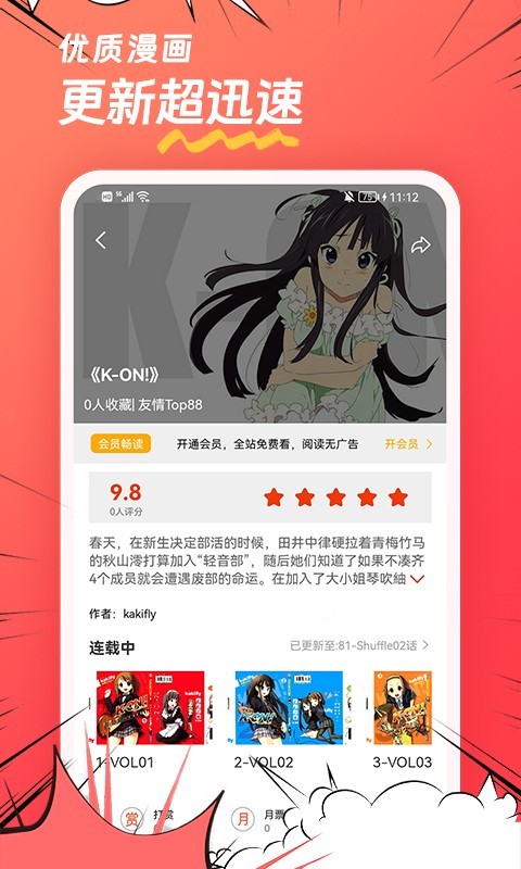 团团漫画