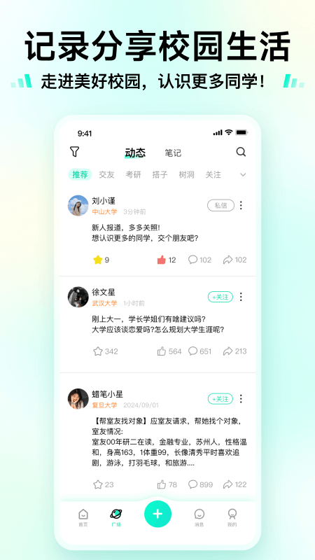 新同学app