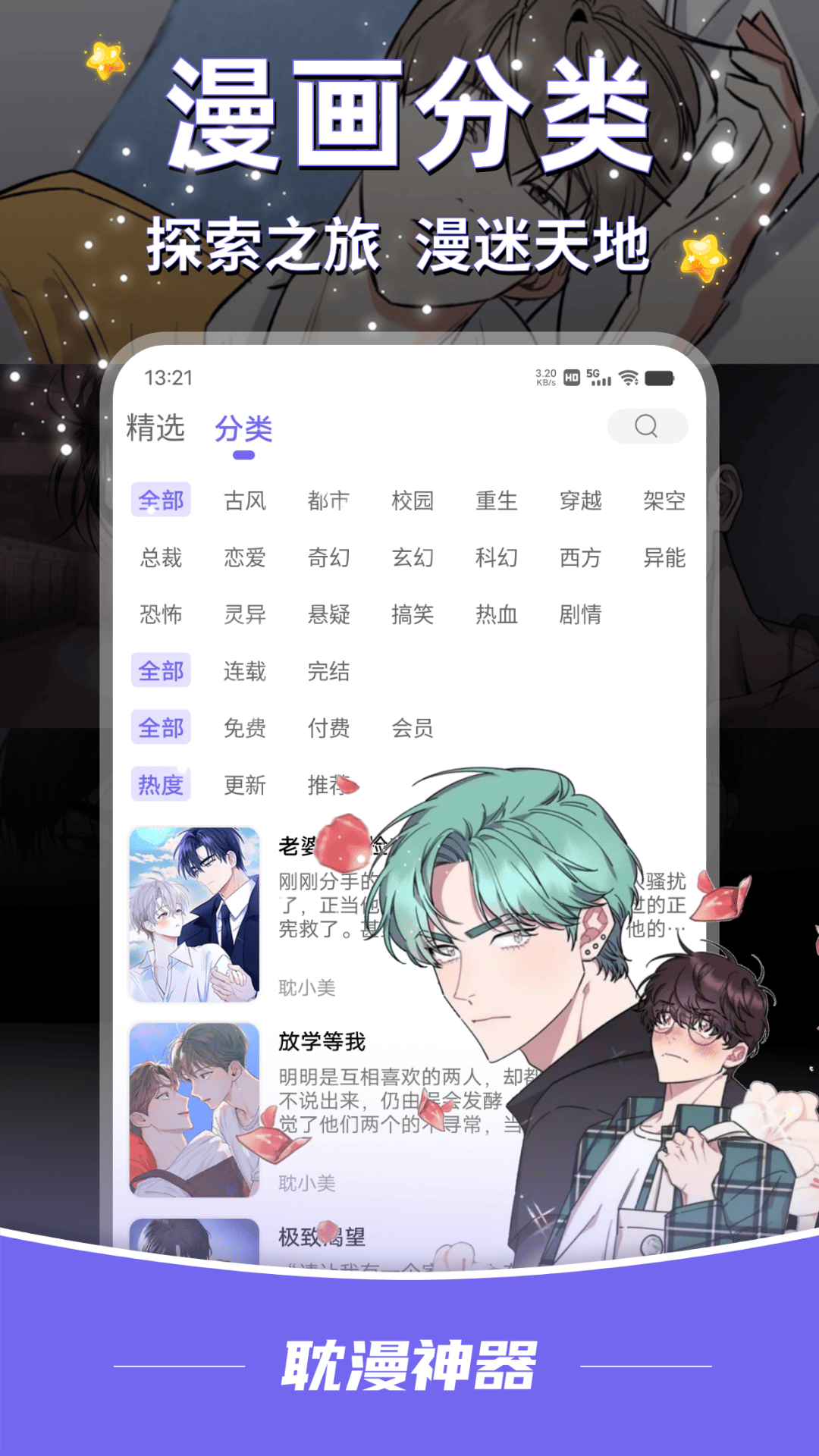 耽漫神器