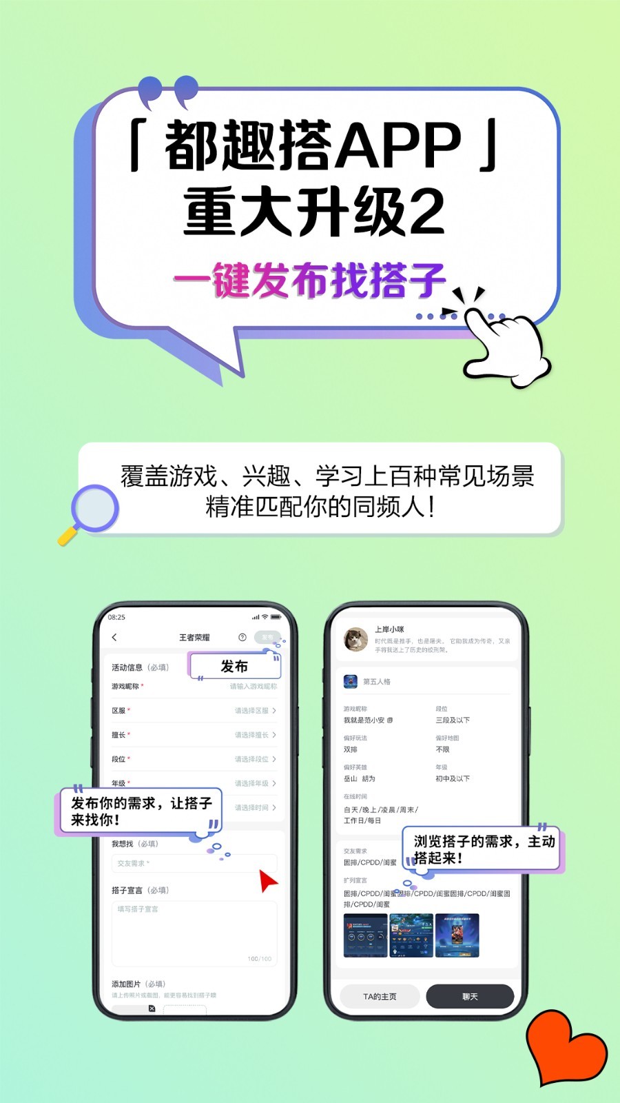 都趣搭