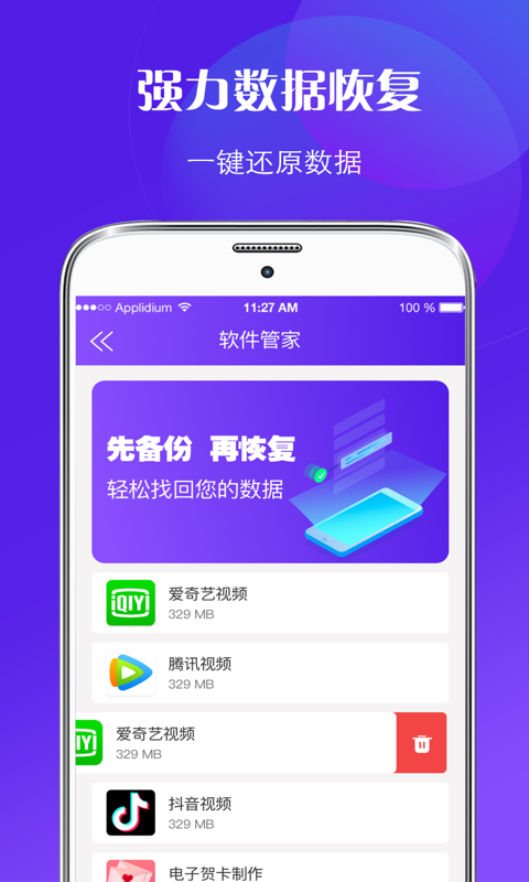 一键数据恢复app