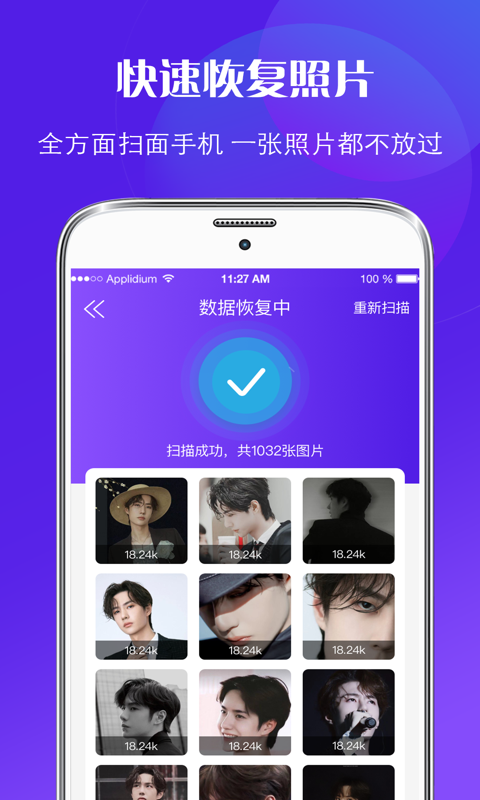 一键数据恢复app