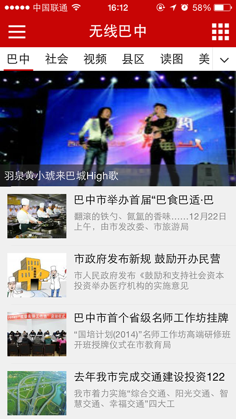 无线巴中app