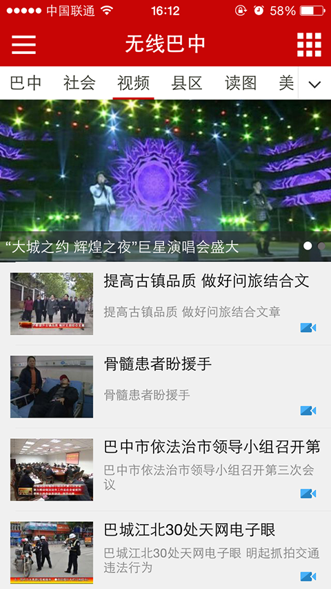 无线巴中app